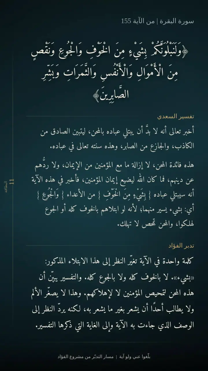 الشريحة 13 من 15: الحزب الثالث: من الجهة إلى البِرّ (البقرة 142–202)