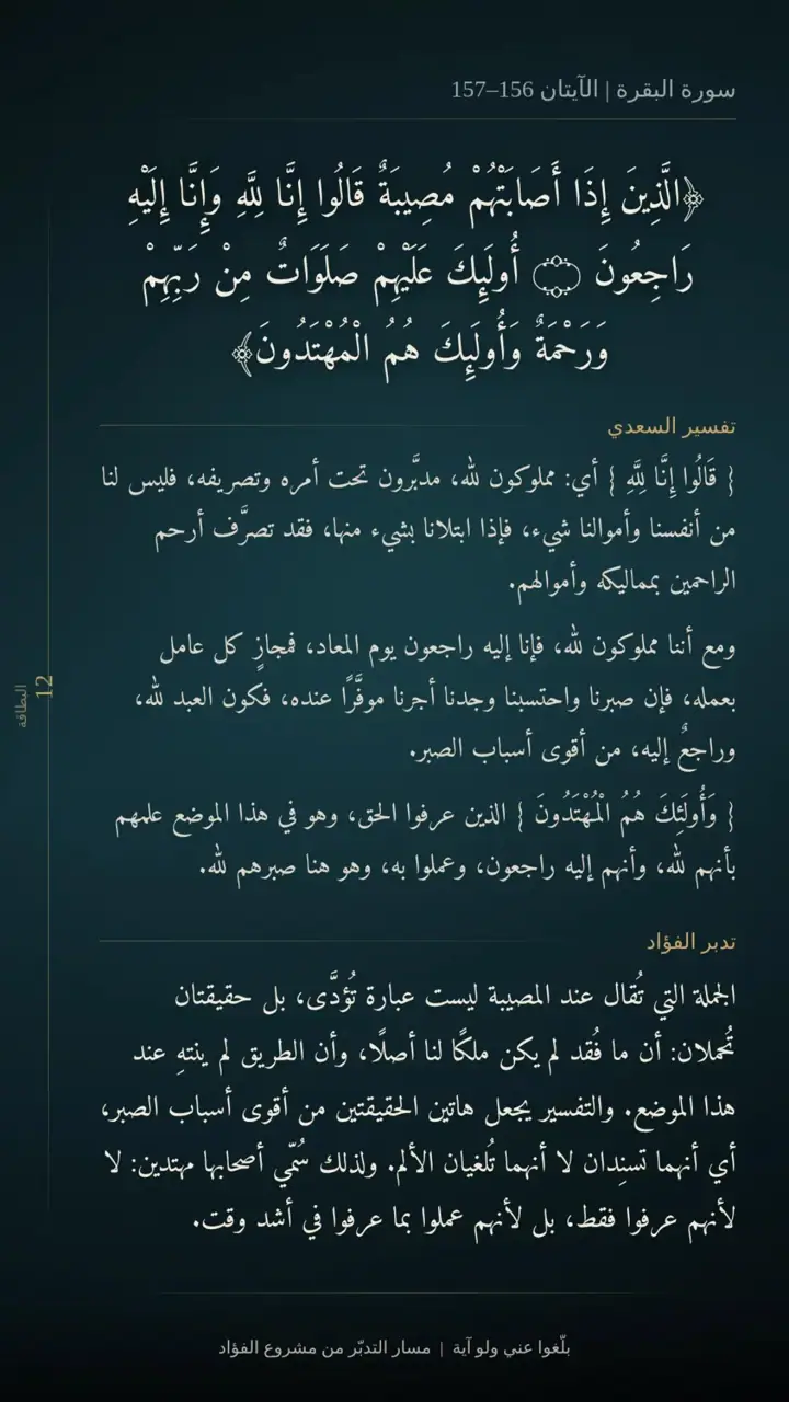 الشريحة 14 من 15: الحزب الثالث: من الجهة إلى البِرّ (البقرة 142–202)