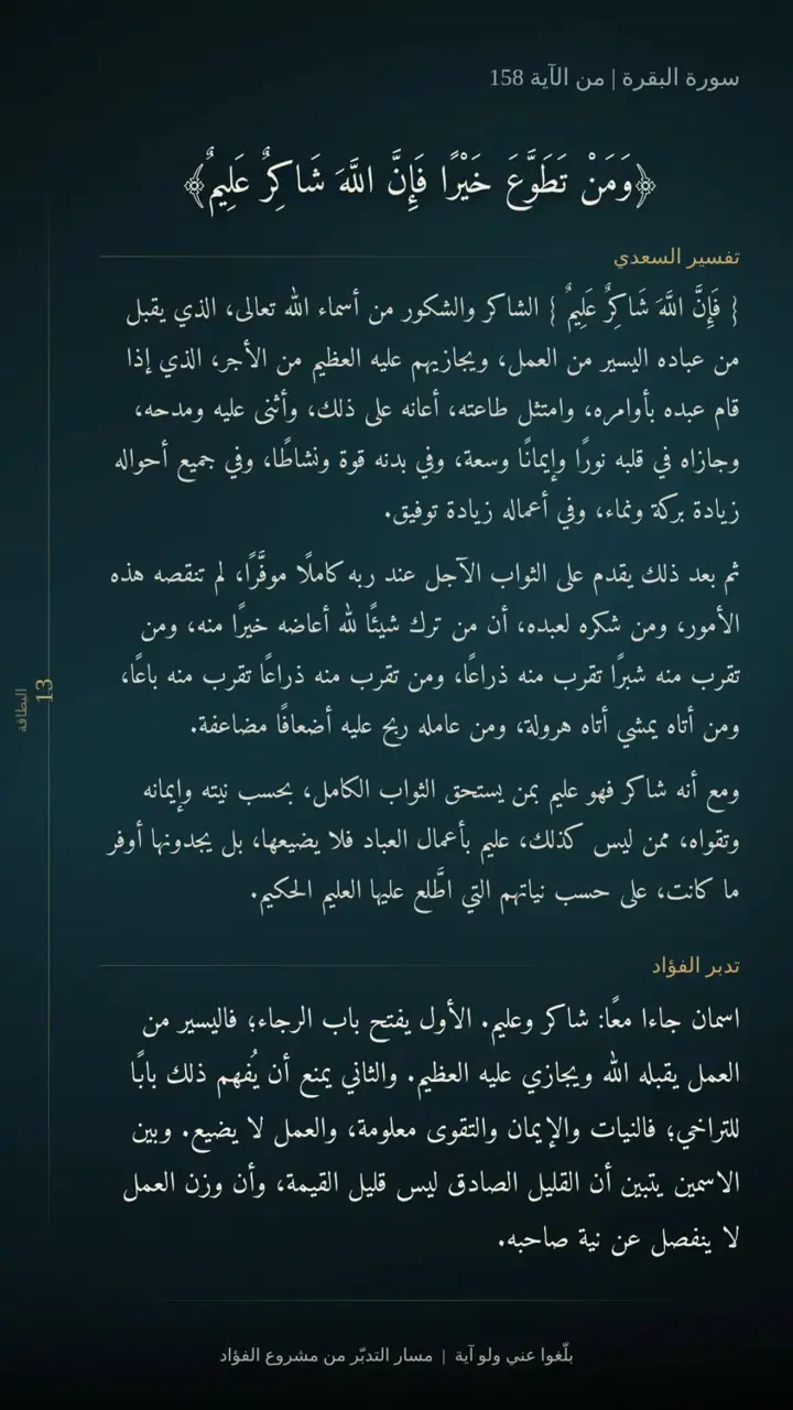 الشريحة 15 من 15: الحزب الثالث: من الجهة إلى البِرّ (البقرة 142–202)