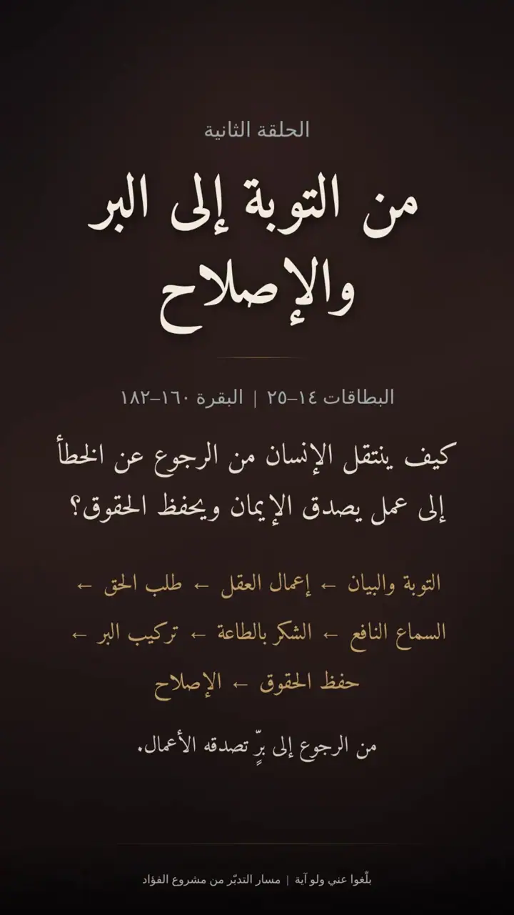 الشريحة 1 من 13: الحزب الثالث: من التوبة إلى البر والإصلاح