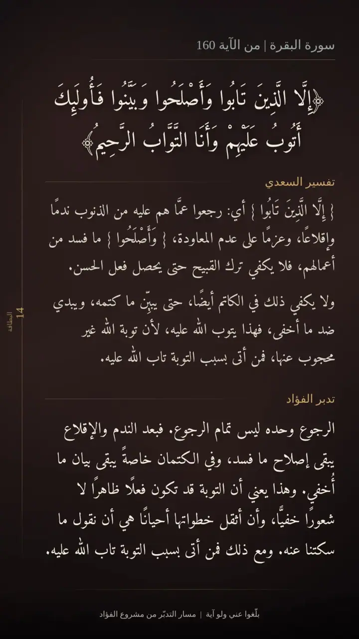 الشريحة 2 من 13: الحزب الثالث: من التوبة إلى البر والإصلاح