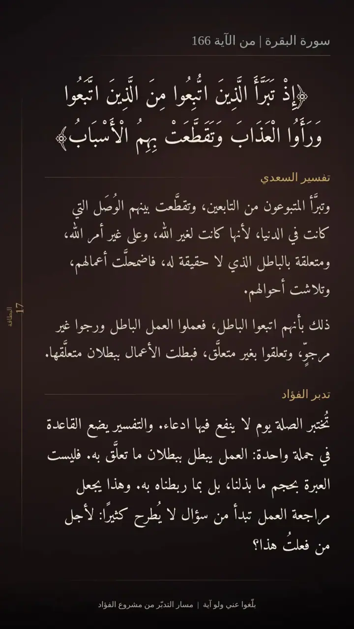 الشريحة 5 من 13: الحزب الثالث: من التوبة إلى البر والإصلاح