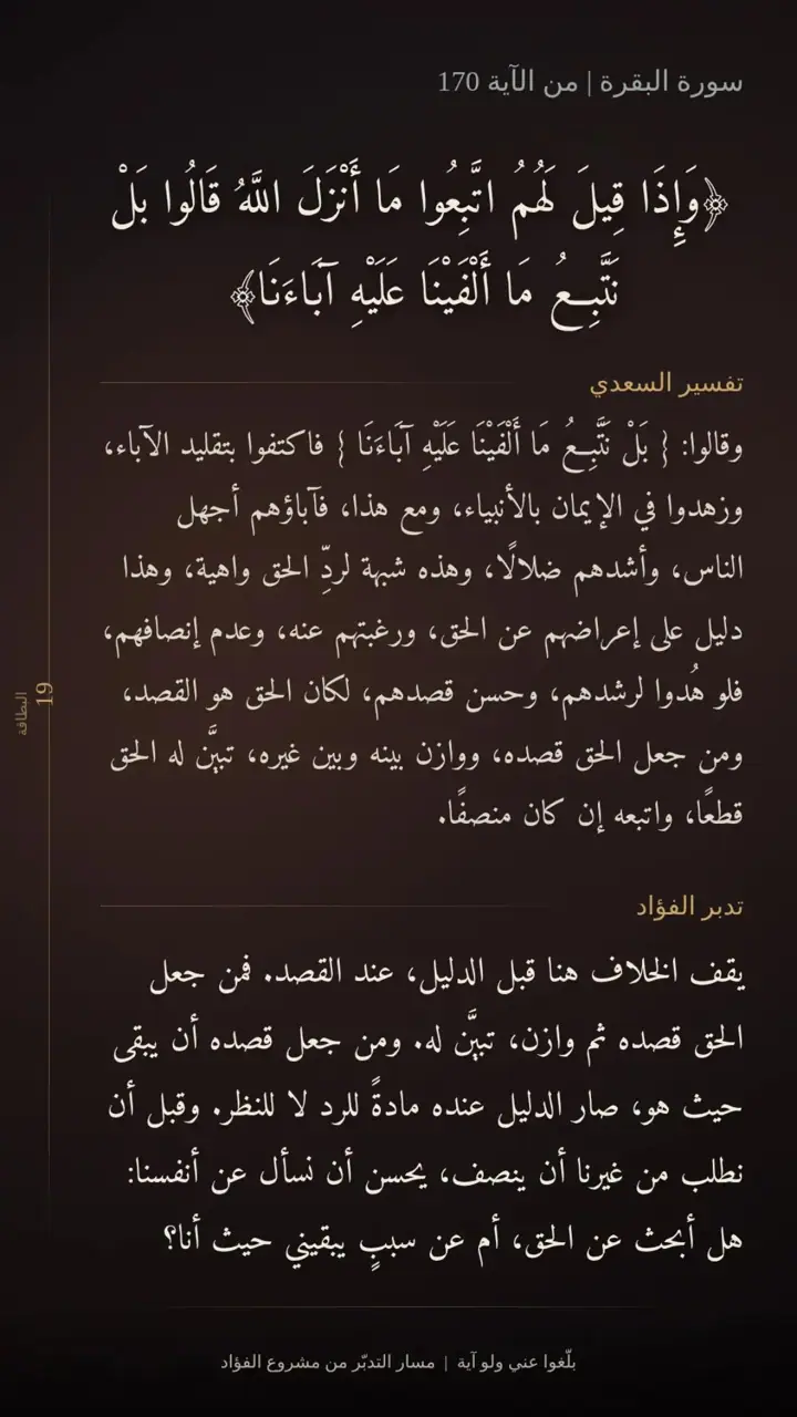الشريحة 7 من 13: الحزب الثالث: من التوبة إلى البر والإصلاح