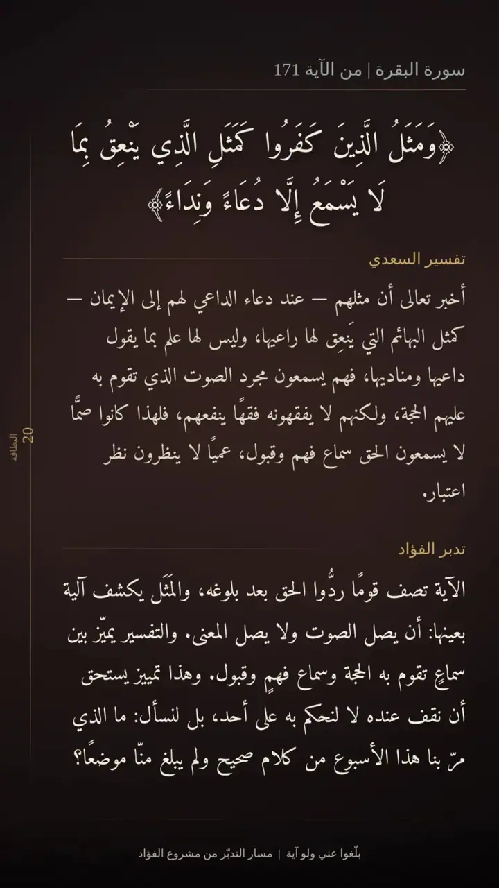 الشريحة 8 من 13: الحزب الثالث: من التوبة إلى البر والإصلاح