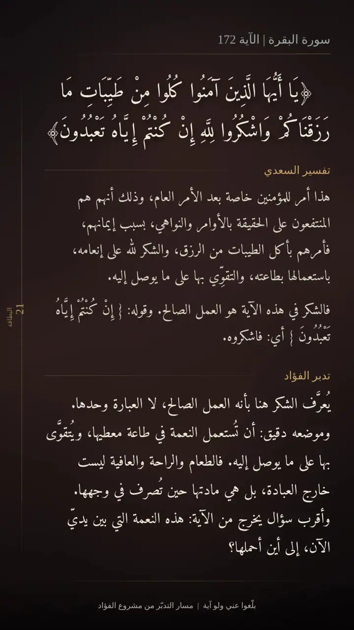 الشريحة 9 من 13: الحزب الثالث: من التوبة إلى البر والإصلاح