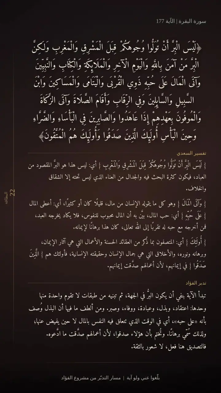 الشريحة 10 من 13: الحزب الثالث: من التوبة إلى البر والإصلاح