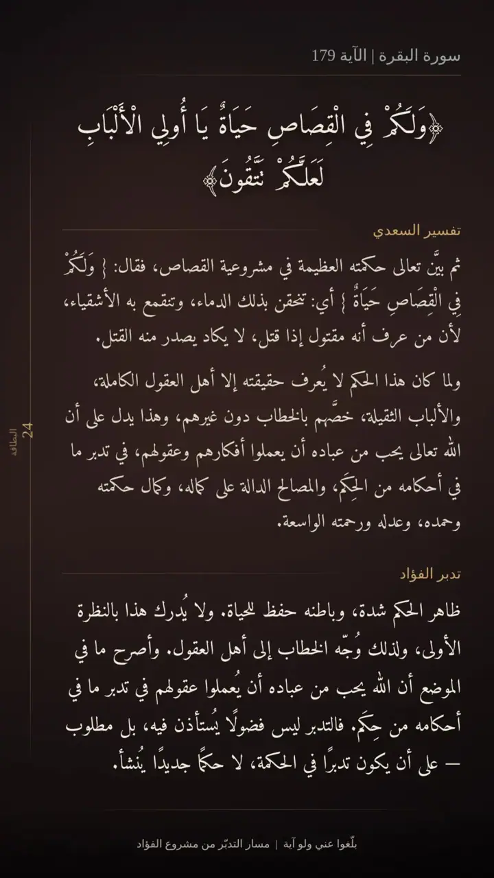 الشريحة 12 من 13: الحزب الثالث: من التوبة إلى البر والإصلاح