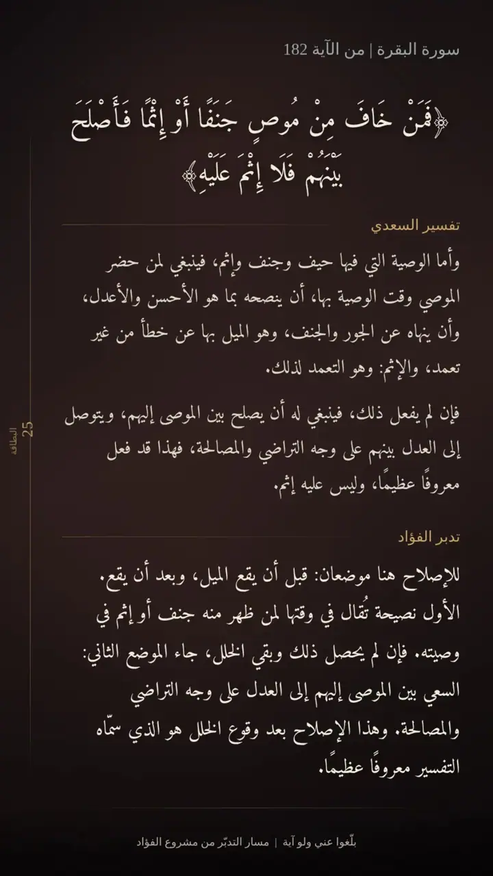 الشريحة 13 من 13: الحزب الثالث: من التوبة إلى البر والإصلاح