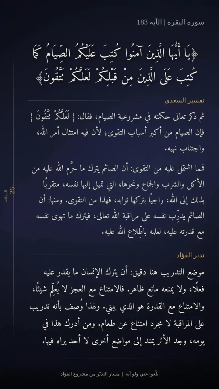 الشريحة 2 من 14: الحزب الثالث: من الصيام إلى التقوى والاستغفار
