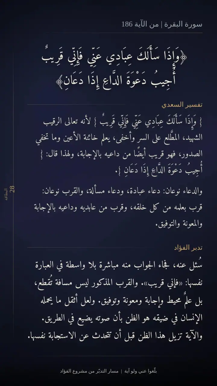 الشريحة 4 من 14: الحزب الثالث: من الصيام إلى التقوى والاستغفار