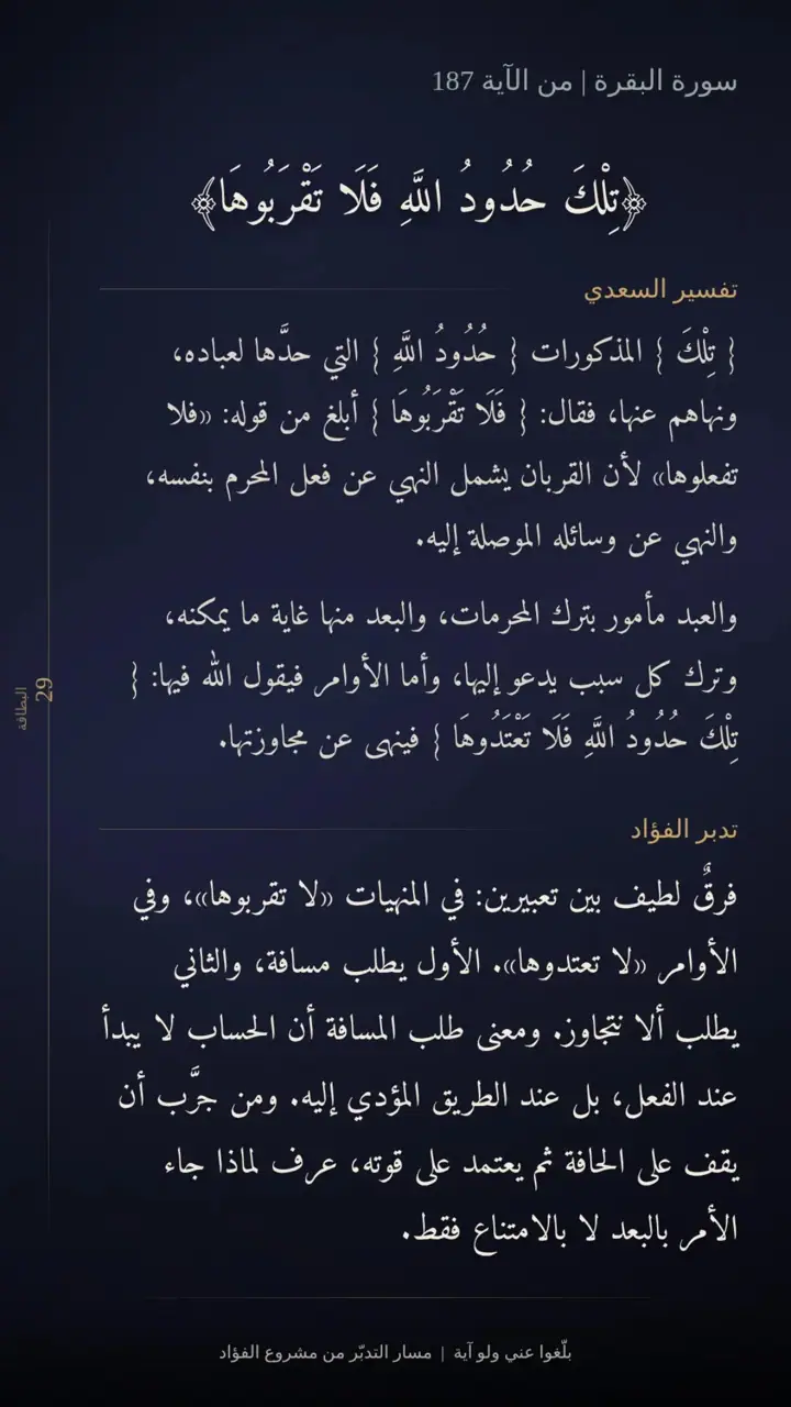 الشريحة 5 من 14: الحزب الثالث: من الصيام إلى التقوى والاستغفار