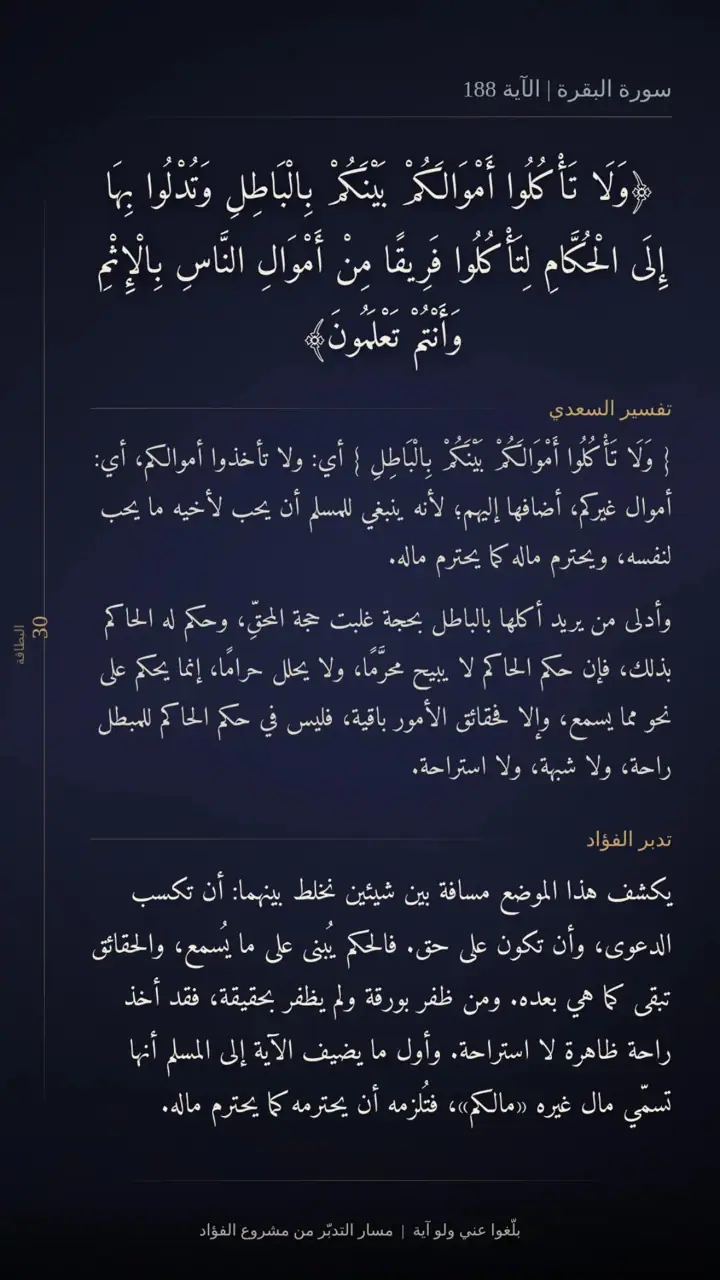 الشريحة 6 من 14: الحزب الثالث: من الصيام إلى التقوى والاستغفار