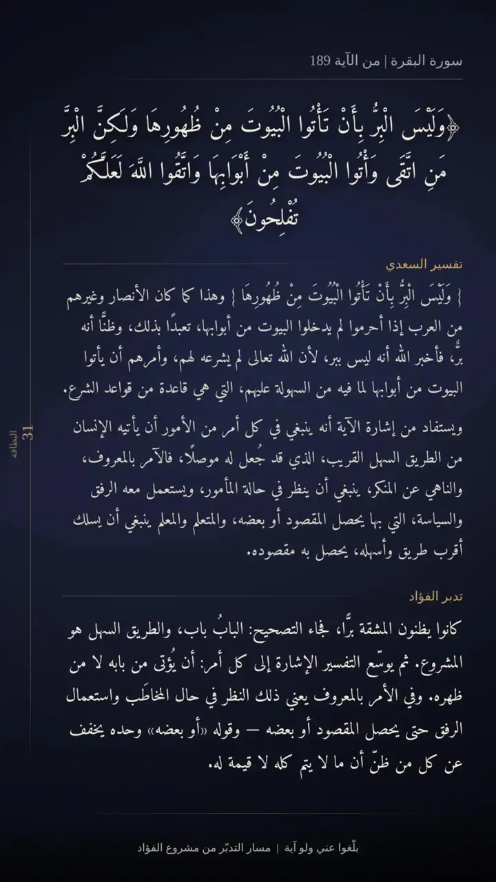 الشريحة 7 من 14: الحزب الثالث: من الصيام إلى التقوى والاستغفار