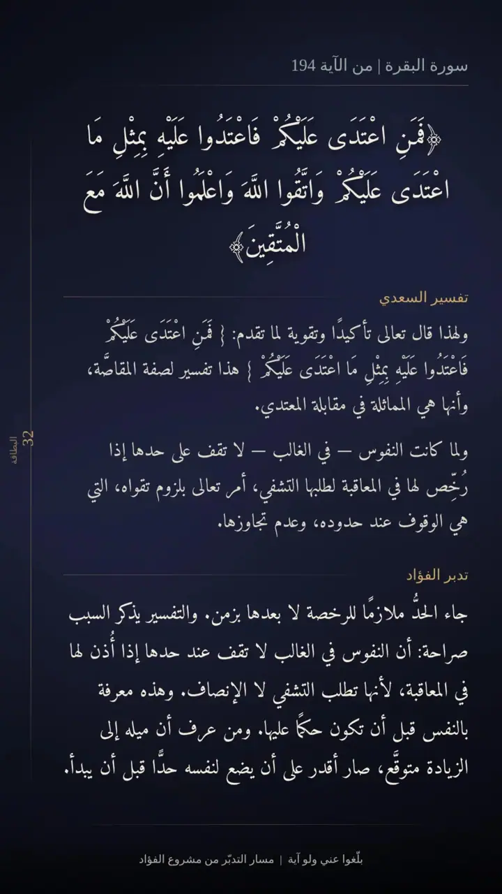 الشريحة 8 من 14: الحزب الثالث: من الصيام إلى التقوى والاستغفار