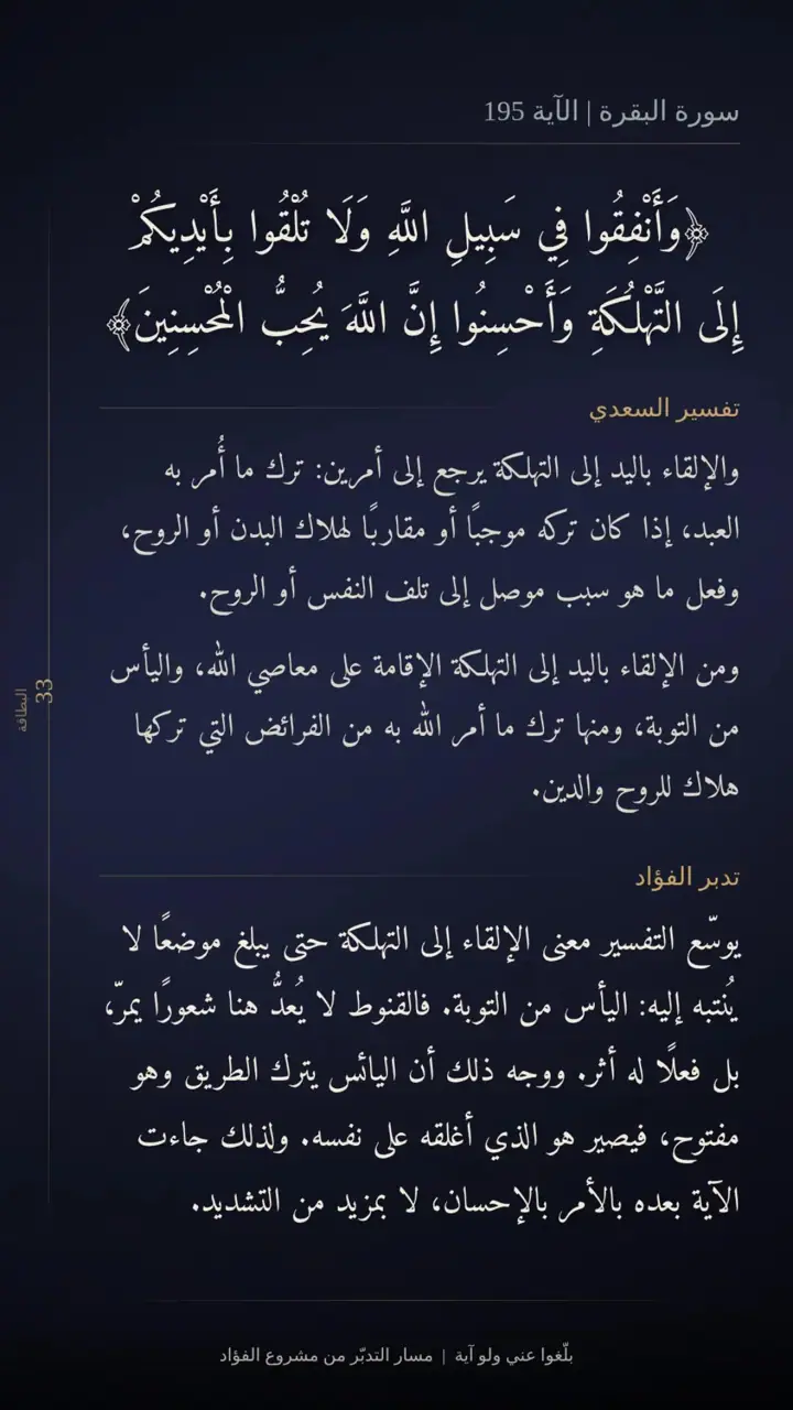 الشريحة 9 من 14: الحزب الثالث: من الصيام إلى التقوى والاستغفار