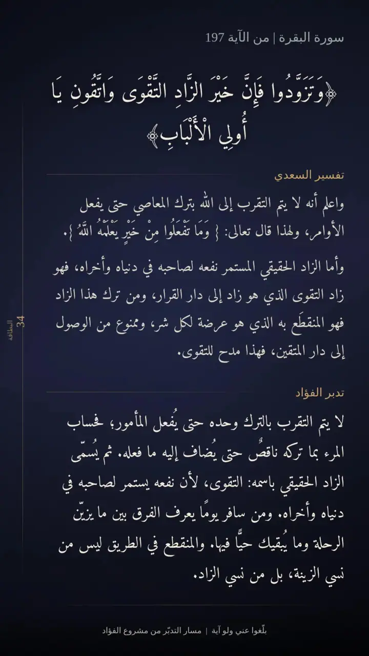 الشريحة 10 من 14: الحزب الثالث: من الصيام إلى التقوى والاستغفار