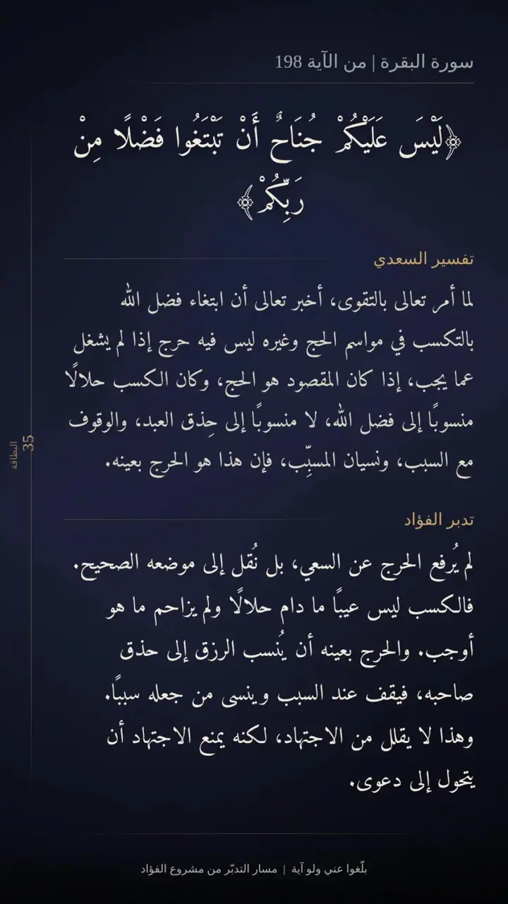 الشريحة 11 من 14: الحزب الثالث: من الصيام إلى التقوى والاستغفار
