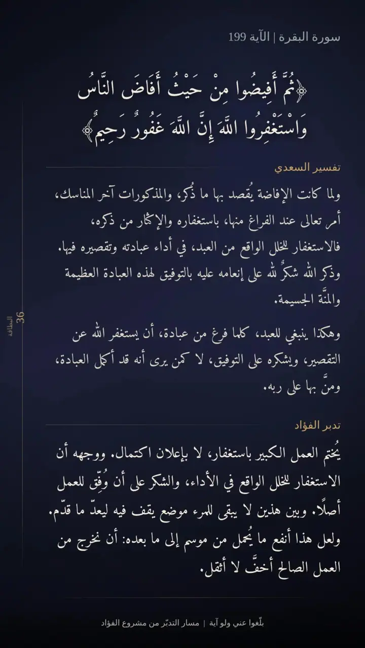 الشريحة 12 من 14: الحزب الثالث: من الصيام إلى التقوى والاستغفار