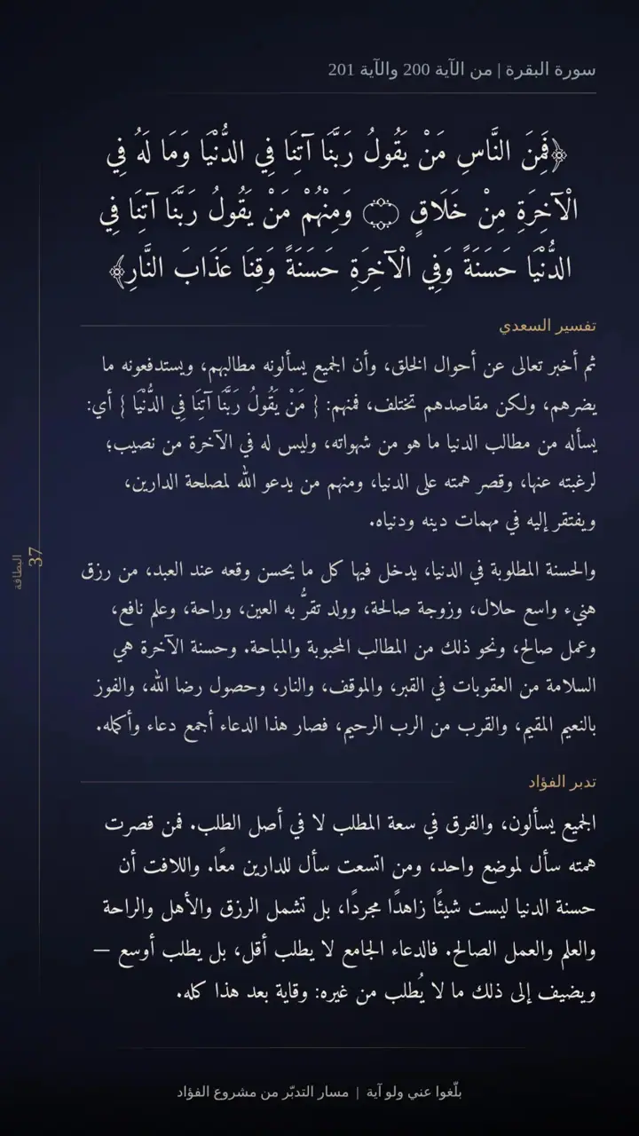 الشريحة 13 من 14: الحزب الثالث: من الصيام إلى التقوى والاستغفار