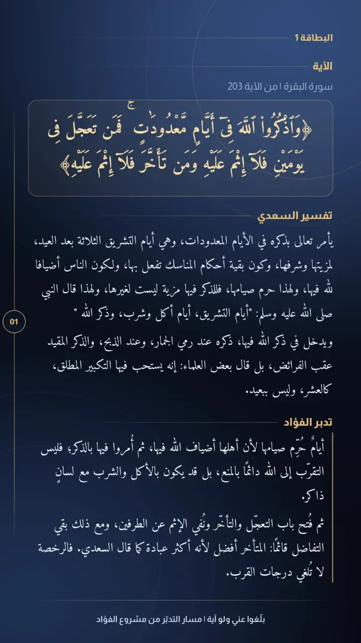 الشريحة 2 من 15: الحزب الرابع: من القول إلى الثبات