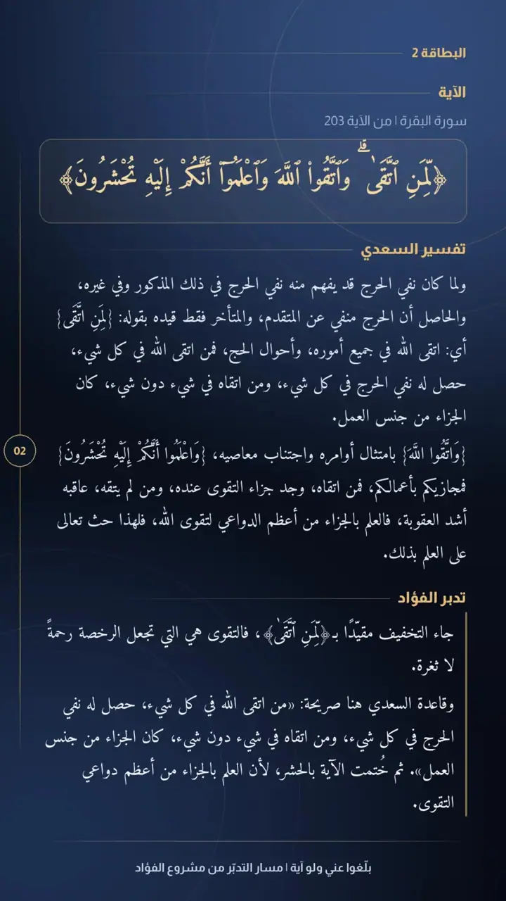 الشريحة 3 من 15: الحزب الرابع: من القول إلى الثبات