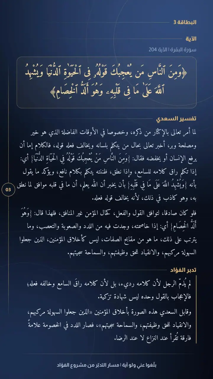 الشريحة 4 من 15: الحزب الرابع: من القول إلى الثبات