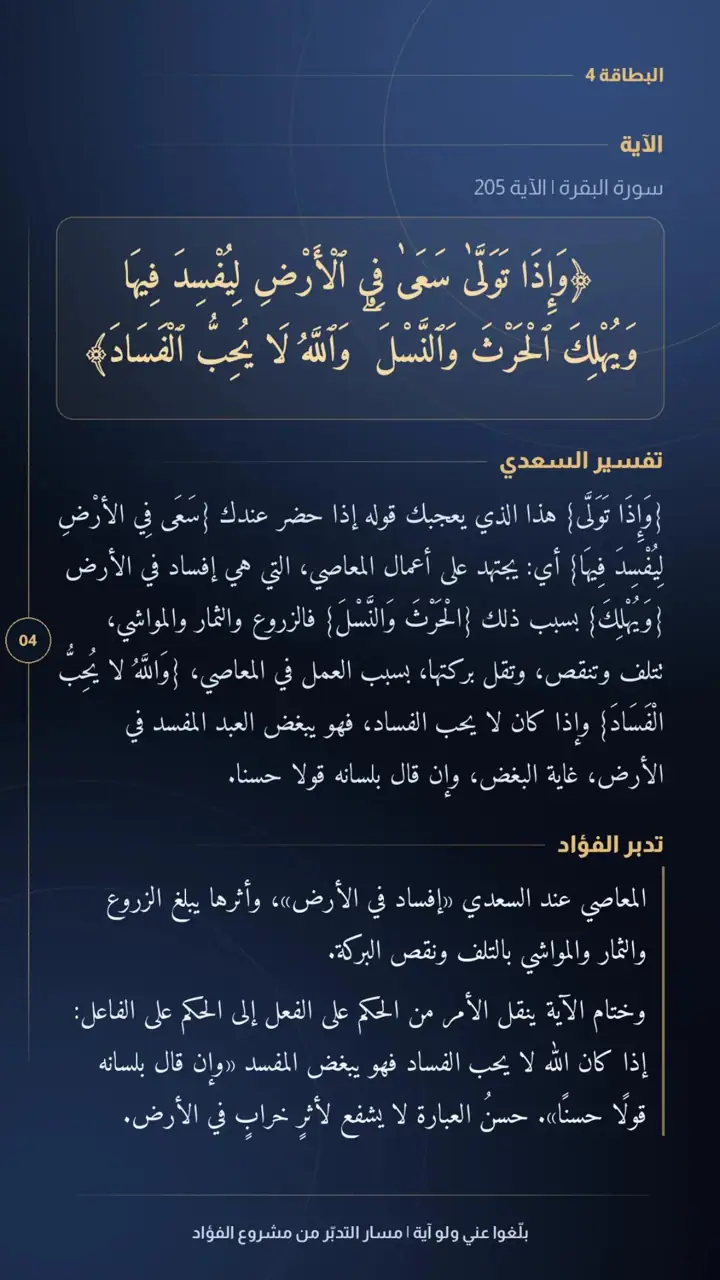 الشريحة 5 من 15: الحزب الرابع: من القول إلى الثبات