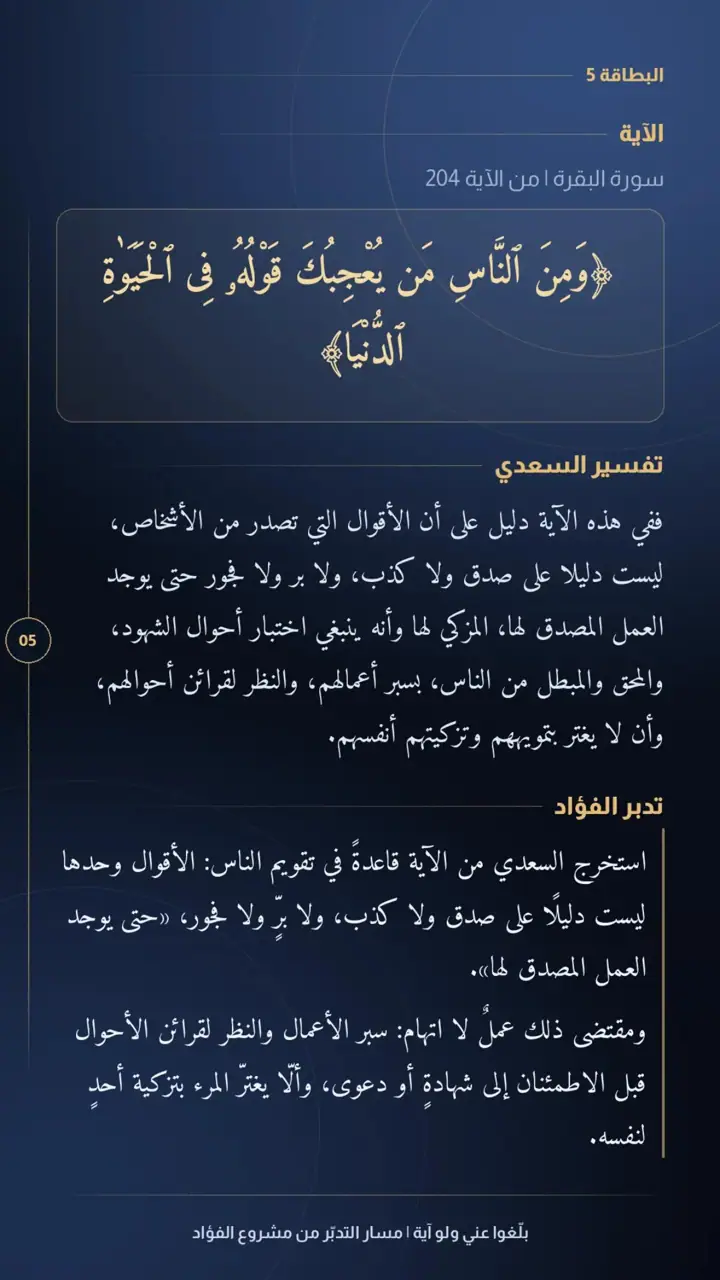 الشريحة 6 من 15: الحزب الرابع: من القول إلى الثبات