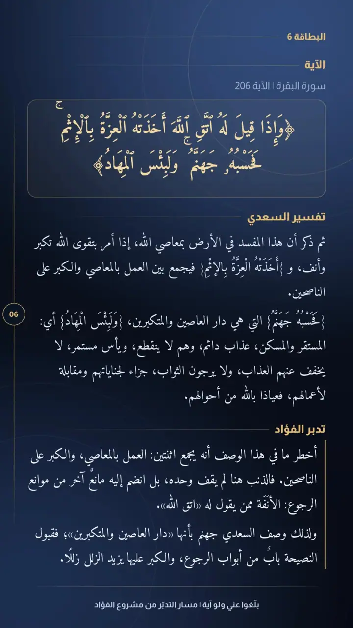 الشريحة 7 من 15: الحزب الرابع: من القول إلى الثبات