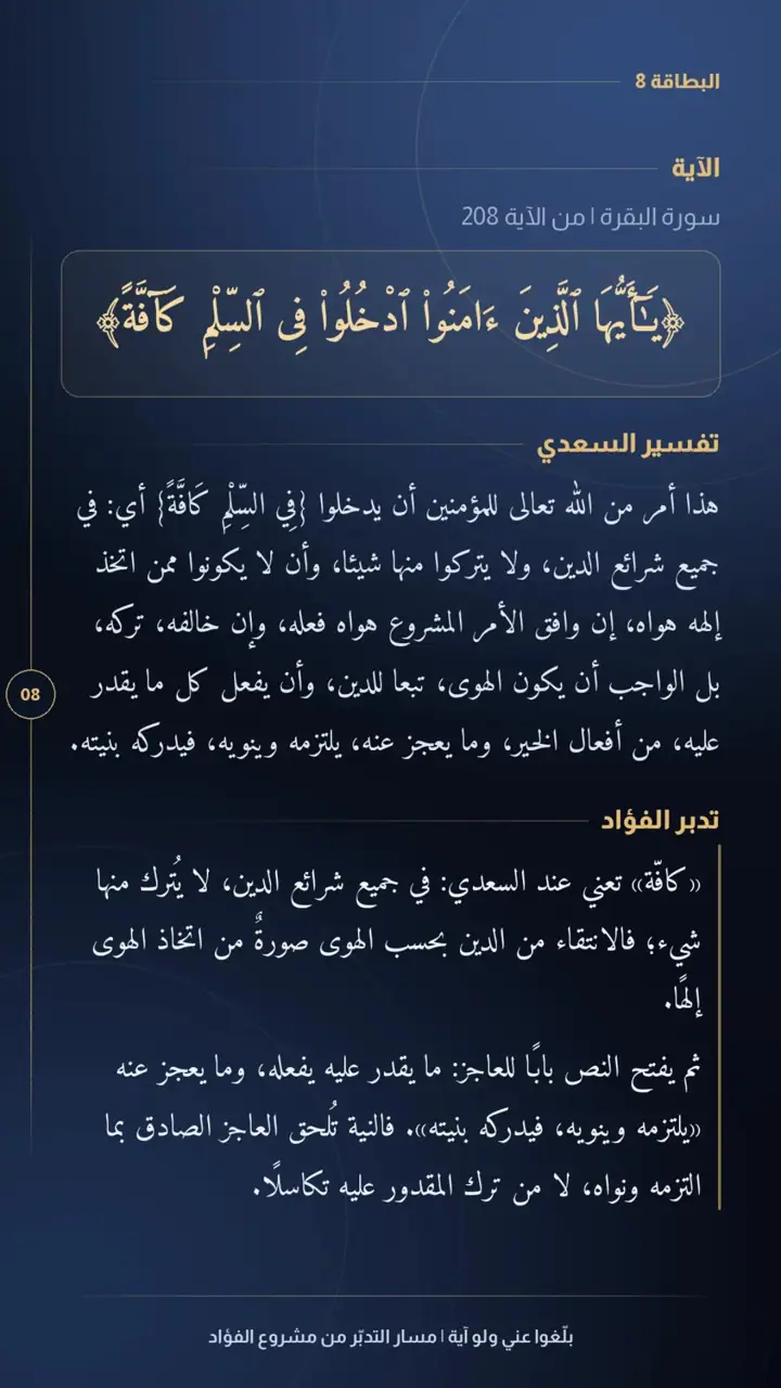 الشريحة 9 من 15: الحزب الرابع: من القول إلى الثبات