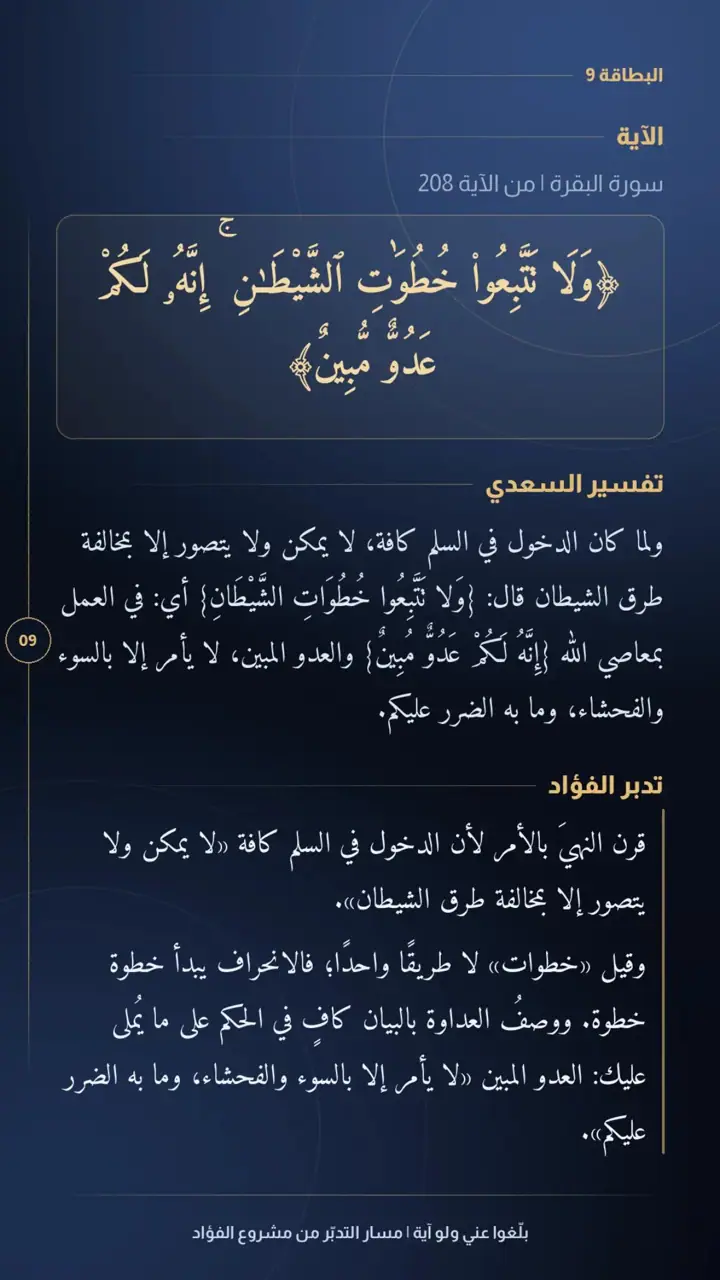 الشريحة 10 من 15: الحزب الرابع: من القول إلى الثبات