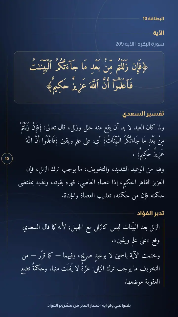 الشريحة 11 من 15: الحزب الرابع: من القول إلى الثبات