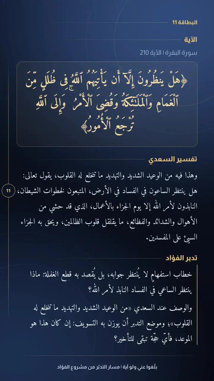 الشريحة 12 من 15: الحزب الرابع: من القول إلى الثبات