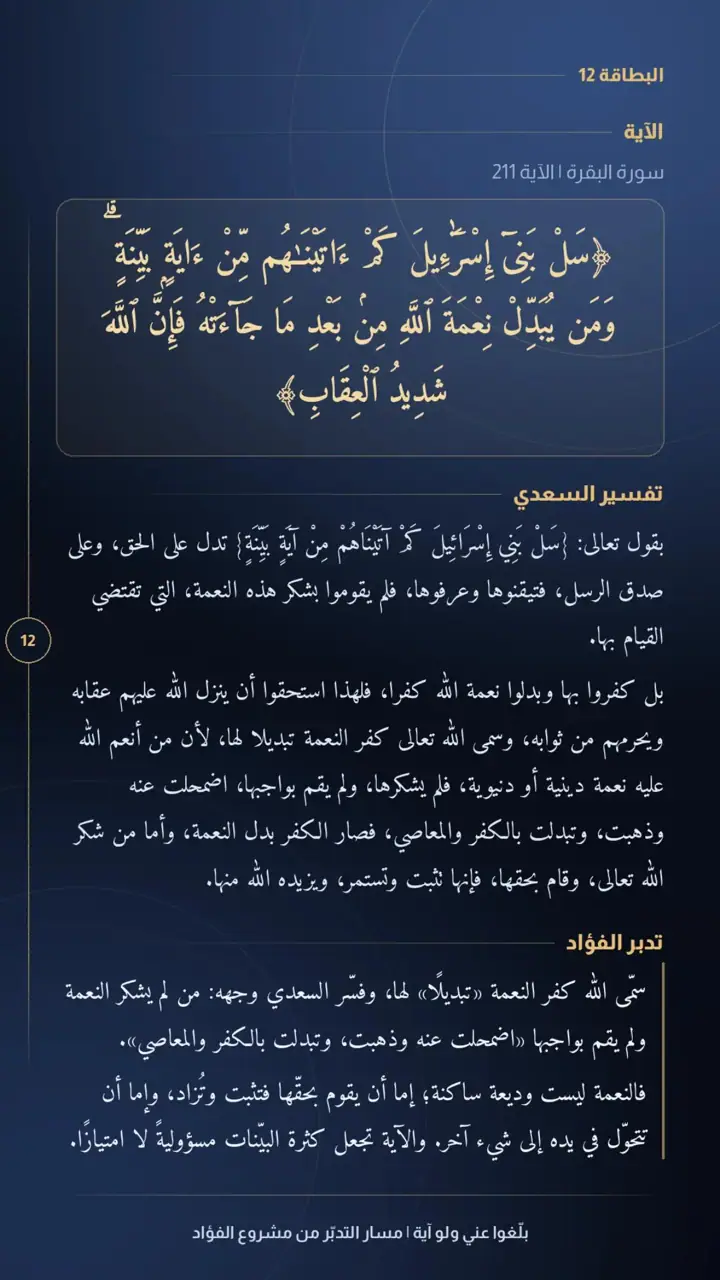 الشريحة 13 من 15: الحزب الرابع: من القول إلى الثبات