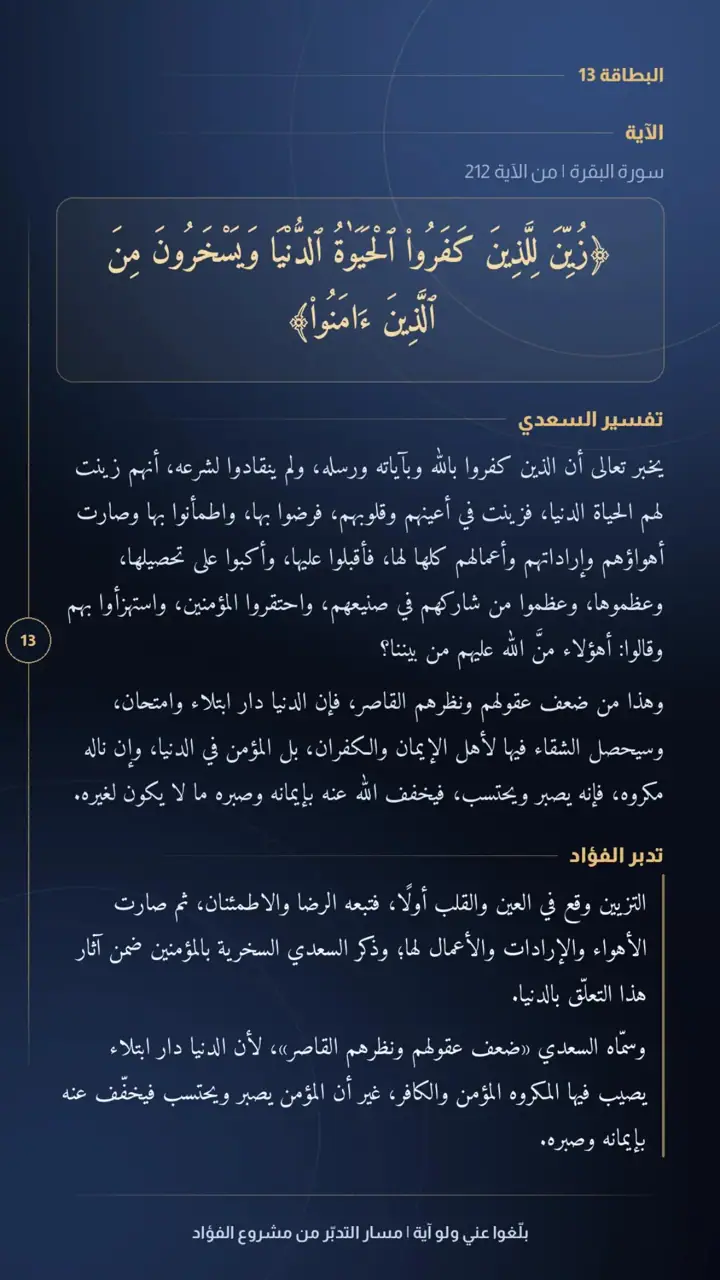 الشريحة 14 من 15: الحزب الرابع: من القول إلى الثبات