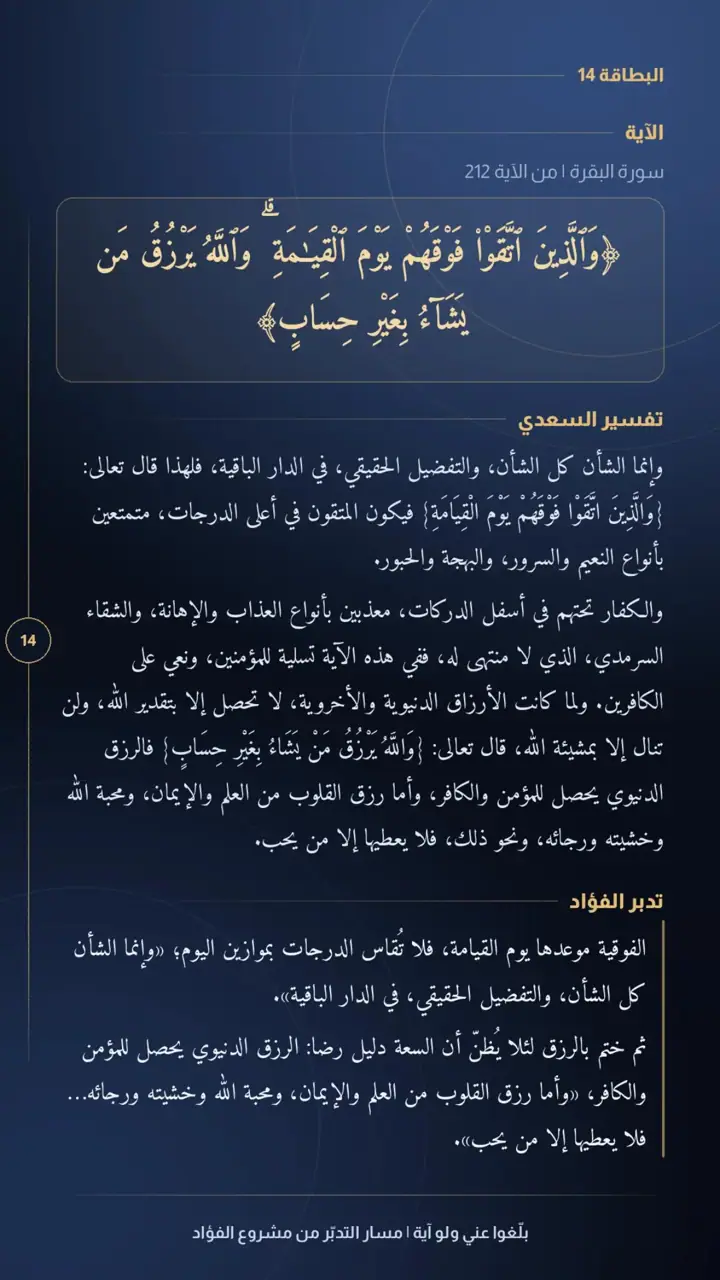 الشريحة 15 من 15: الحزب الرابع: من القول إلى الثبات