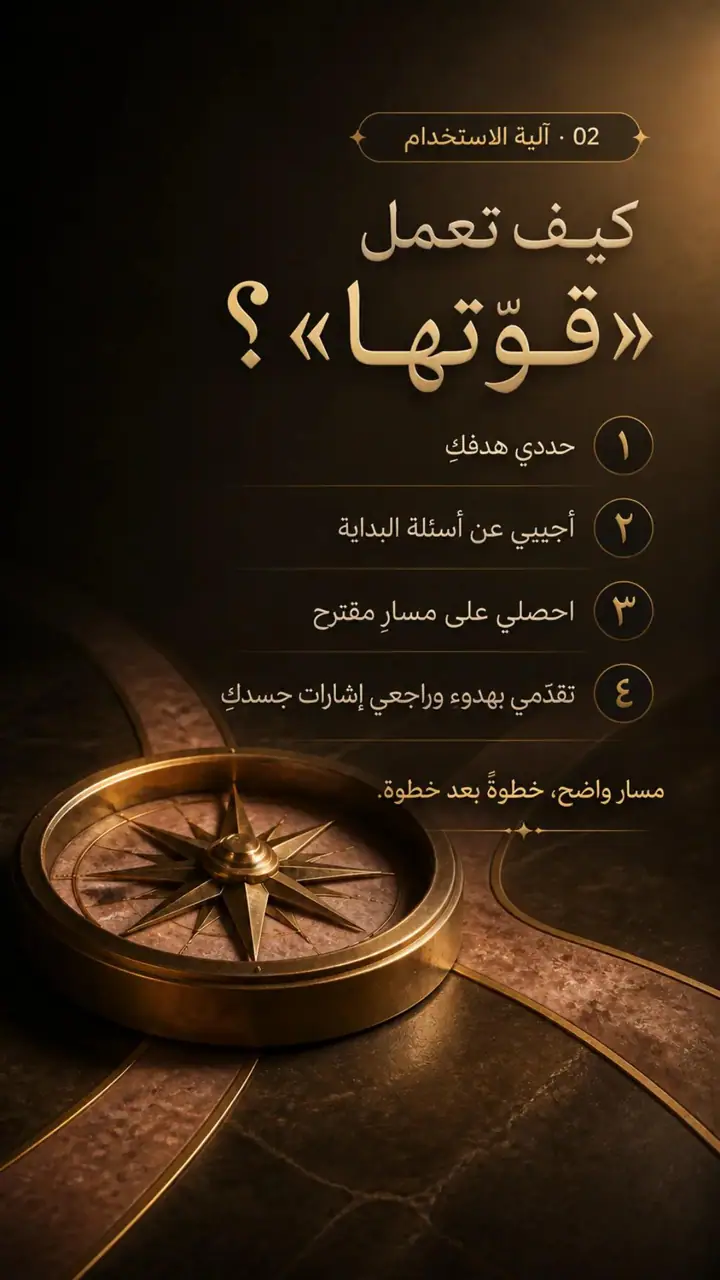 الشريحة 3 من 5: قوّتها: مساحتك للقوة والحركة بثقة