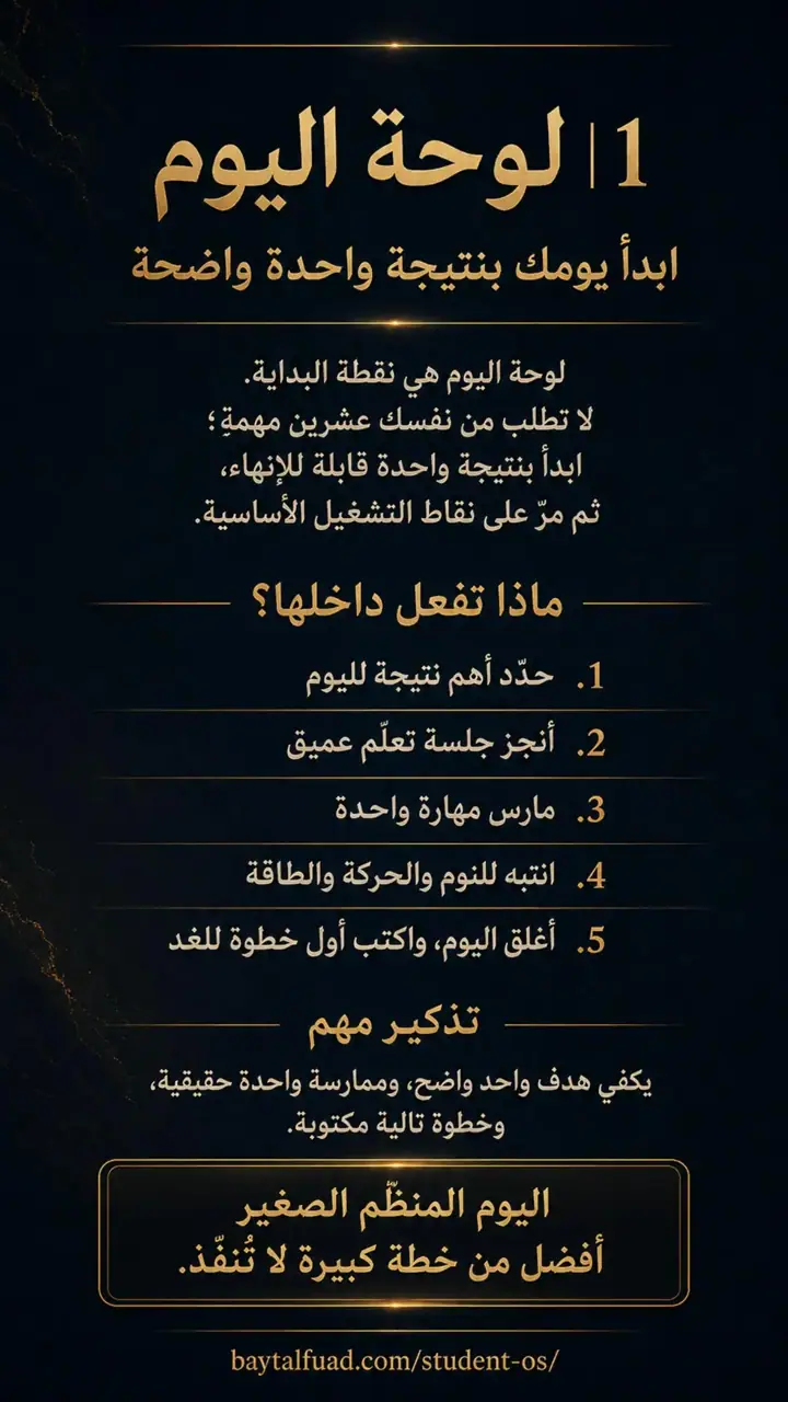 الشريحة 2 من 9: دليل استخدام Student OS