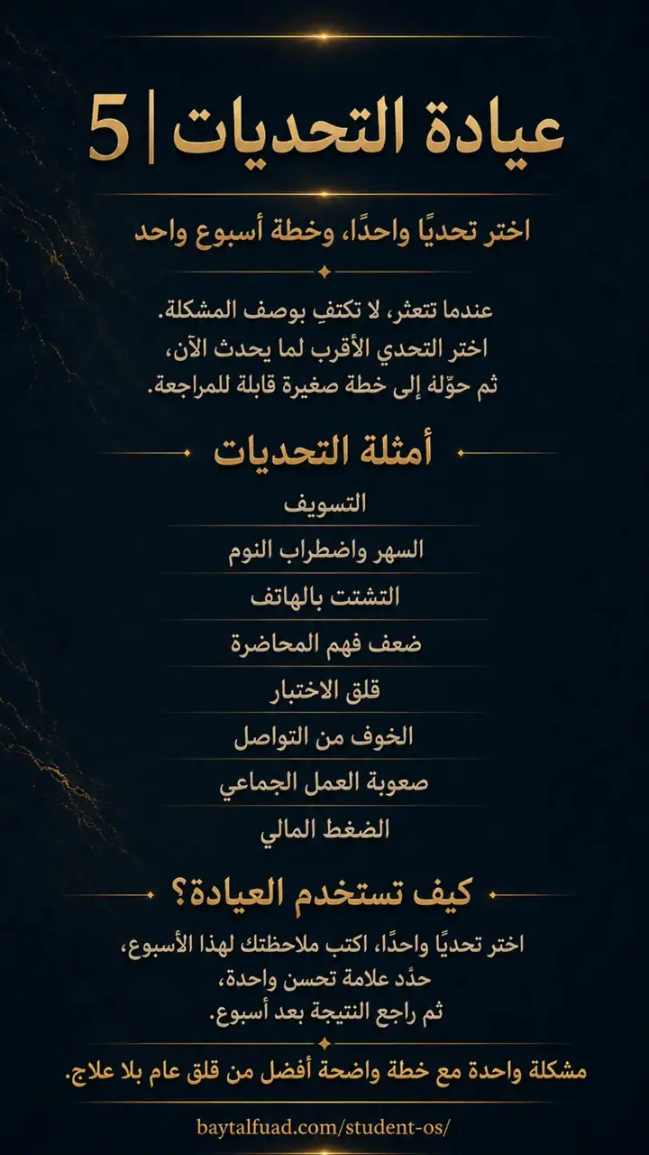 الشريحة 6 من 9: دليل استخدام Student OS