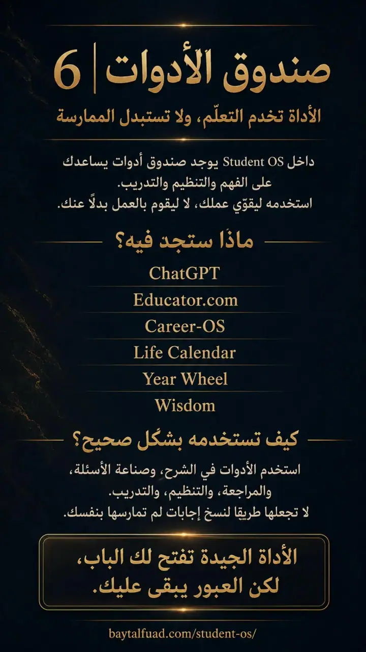 الشريحة 7 من 9: دليل استخدام Student OS