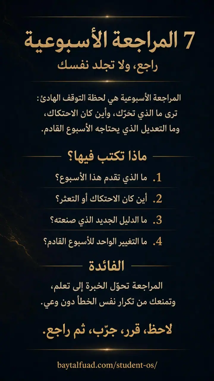الشريحة 8 من 9: دليل استخدام Student OS