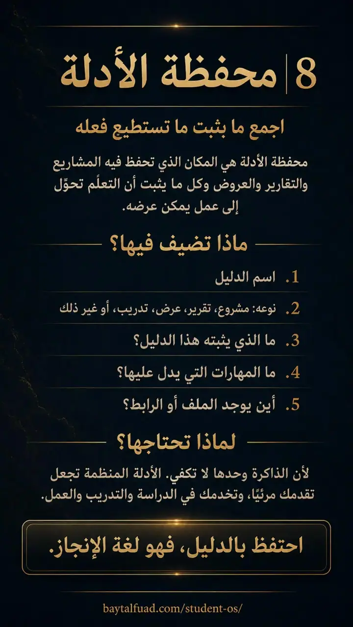 الشريحة 9 من 9: دليل استخدام Student OS