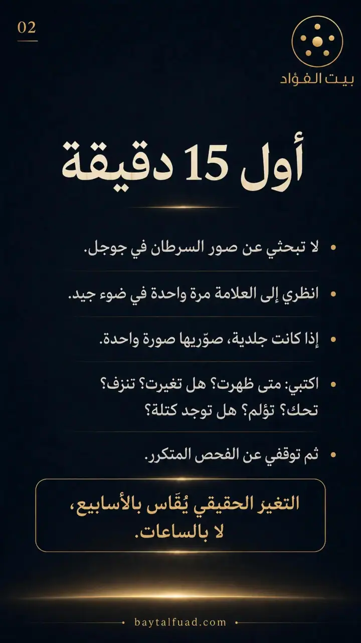 الشريحة 2 من 14: ظهرت علامة جديدة على ثديك؟ لا تجعلي الخوف يقرر قبلك