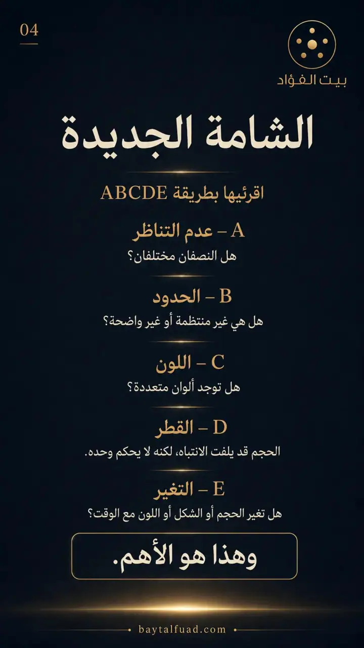 الشريحة 4 من 14: ظهرت علامة جديدة على ثديك؟ لا تجعلي الخوف يقرر قبلك