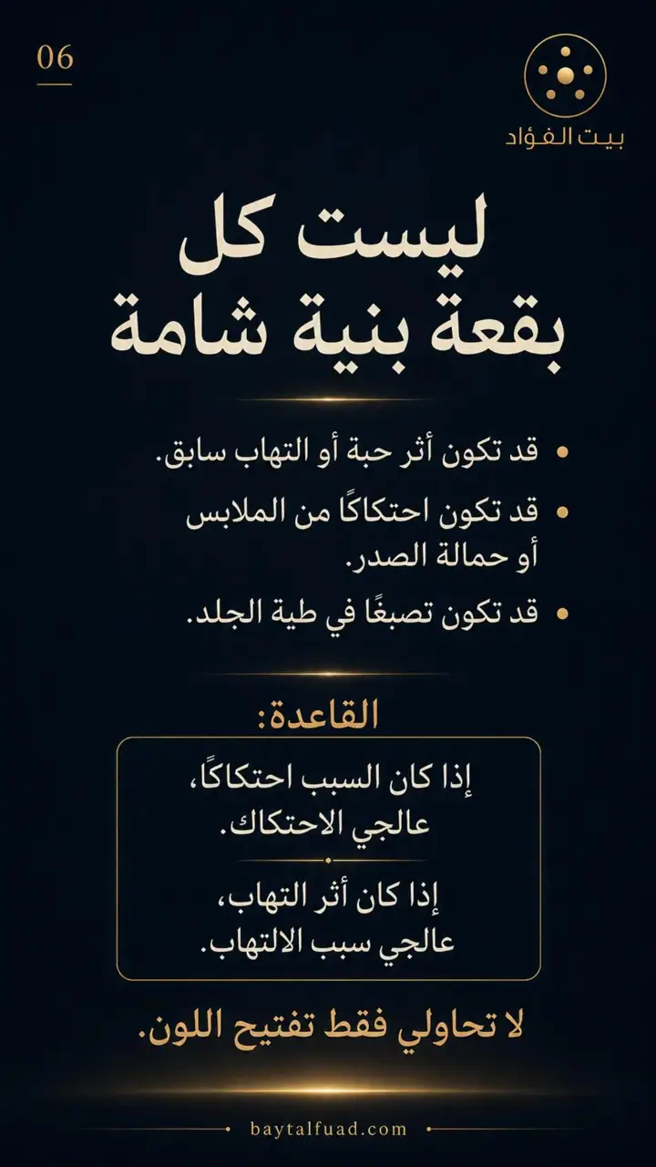 الشريحة 6 من 14: ظهرت علامة جديدة على ثديك؟ لا تجعلي الخوف يقرر قبلك