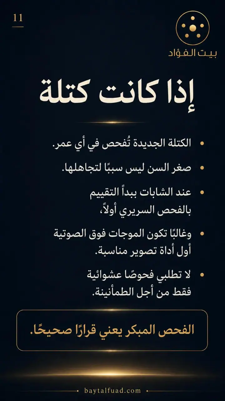 الشريحة 11 من 14: ظهرت علامة جديدة على ثديك؟ لا تجعلي الخوف يقرر قبلك