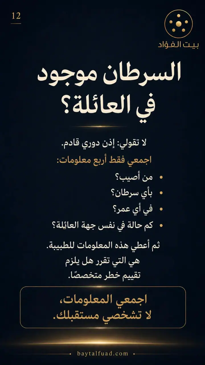 الشريحة 12 من 14: ظهرت علامة جديدة على ثديك؟ لا تجعلي الخوف يقرر قبلك