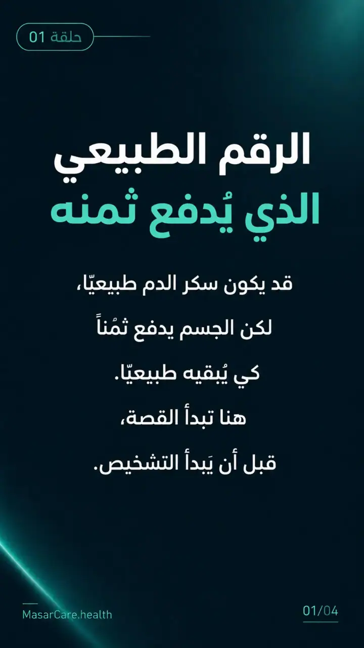 الشريحة 1 من 4: سلسلة مقاومة الانسولين