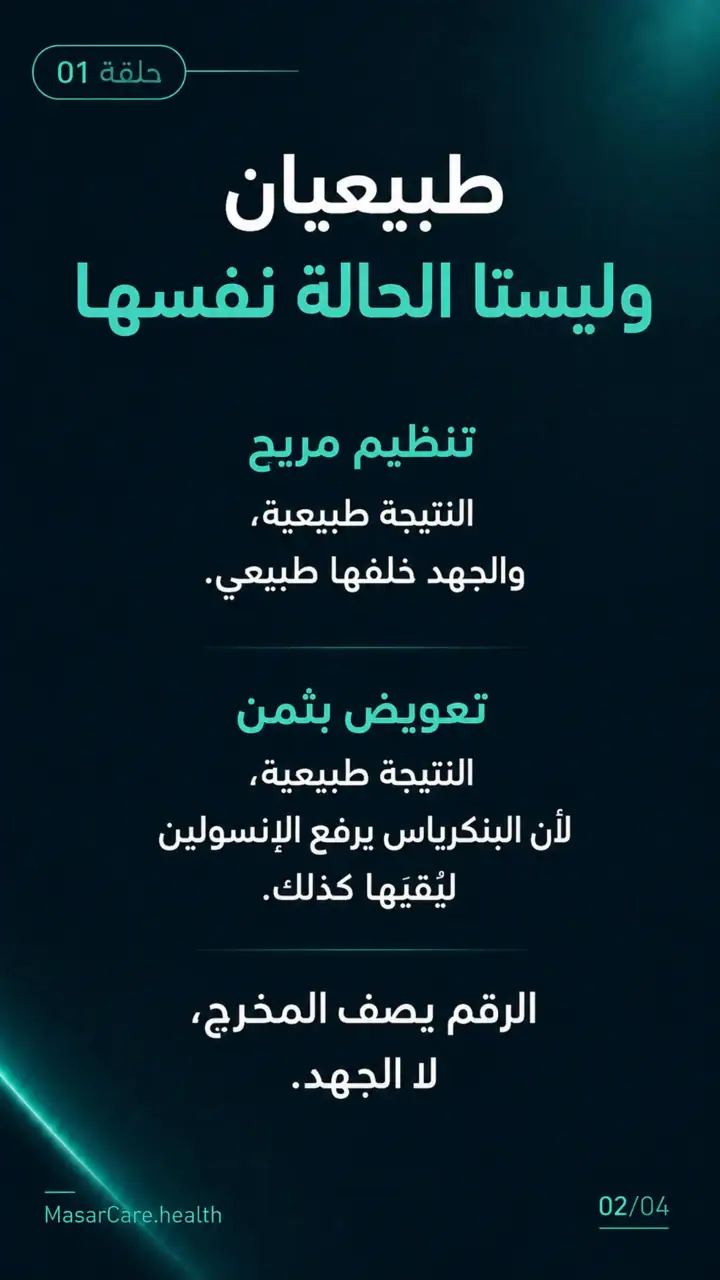 الشريحة 2 من 4: سلسلة مقاومة الانسولين