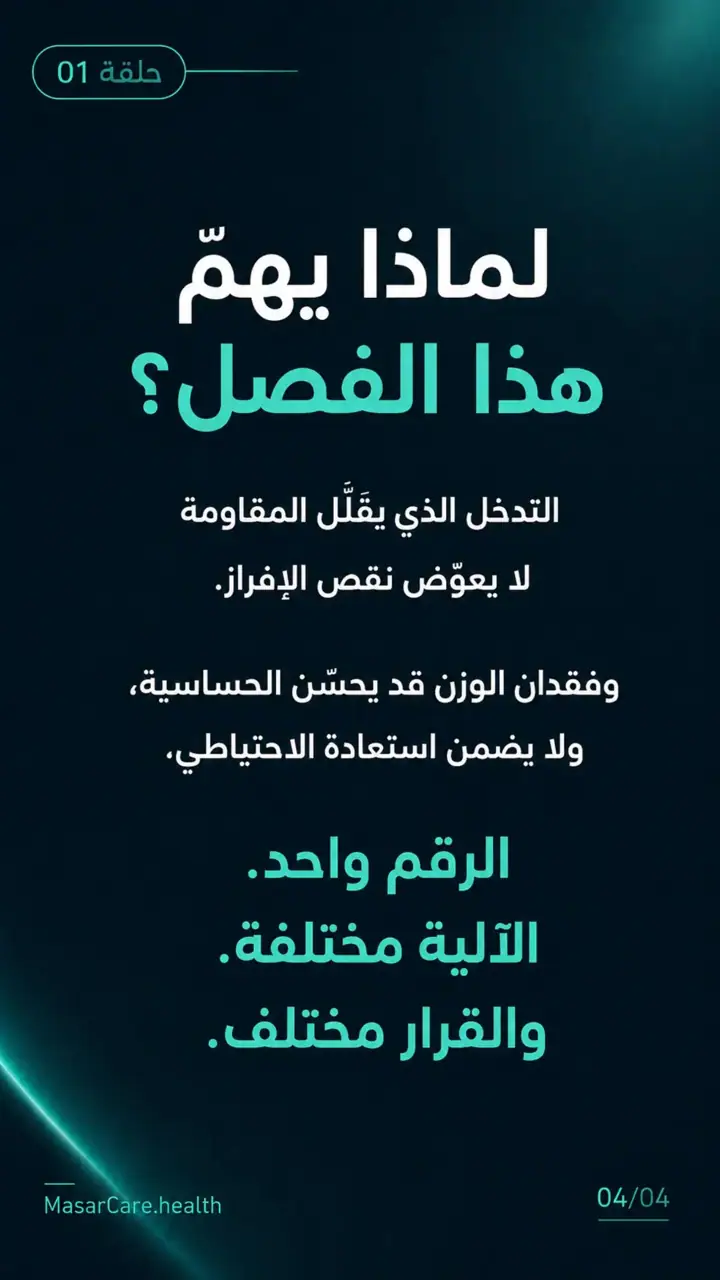 الشريحة 4 من 4: سلسلة مقاومة الانسولين